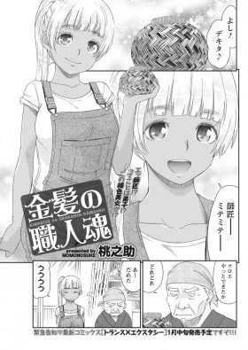 【エロ漫画】日本に竹細工を学びに来た褐色の美少女外国人が、工房の若い同世代の男と仲良くなりいちゃラブ初体験♡
