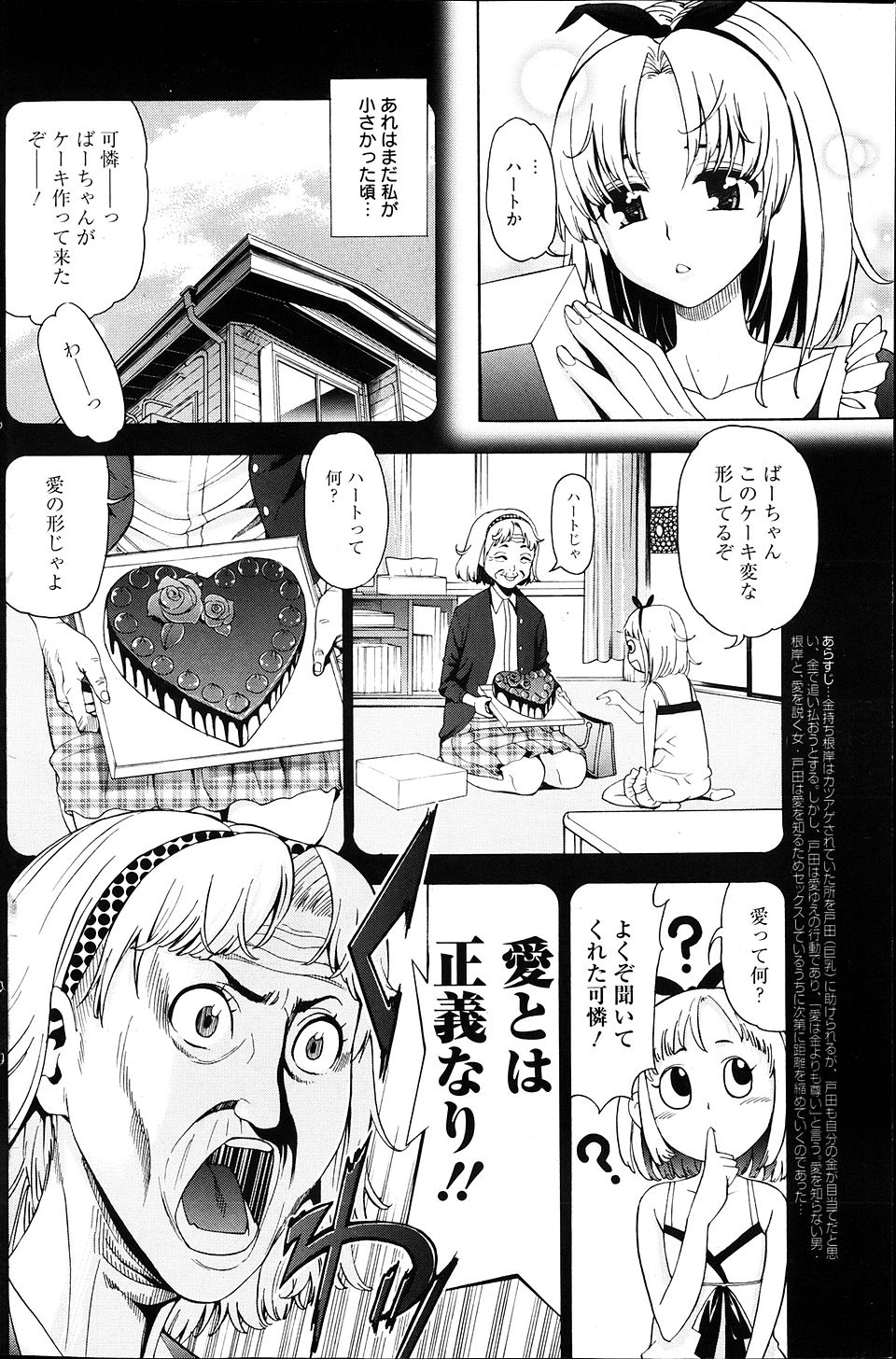 【エロ漫画】バレンタインデーに転んでチョコまみれになるドジっ子巨乳JKをぺろぺろ舐めいちゃラブエッチ♡