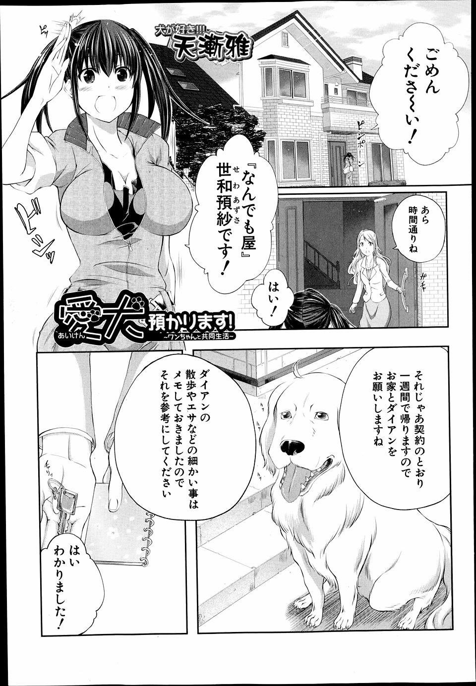 【エロ漫画】海外旅行に出かける家の愛犬を預かることになった何でも屋の巨乳お姉さんが、やんちゃな犬に夜這いされて処女を奪われるｗｗｗ