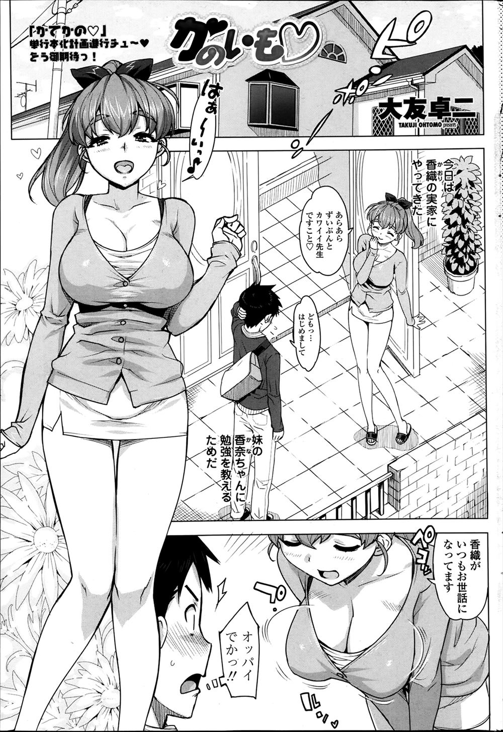 【エロ漫画】彼女の妹の家庭教師をすることになったが、気に入られちゃって早く処女を捨てたいという彼女と禁断の浮気セックス！