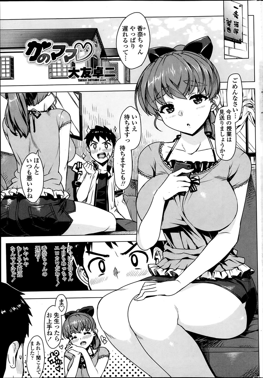 【エロ漫画】娘の部屋で見つけた罰ゲーム用のトランプに従い、家庭教師と浮気セックスする巨乳人妻ｗｗｗ