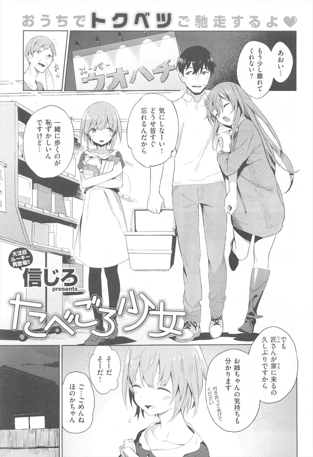 【エロ漫画】彼女が買い物に行ってる間に、彼女の妹から誘惑されてNTRセックス！