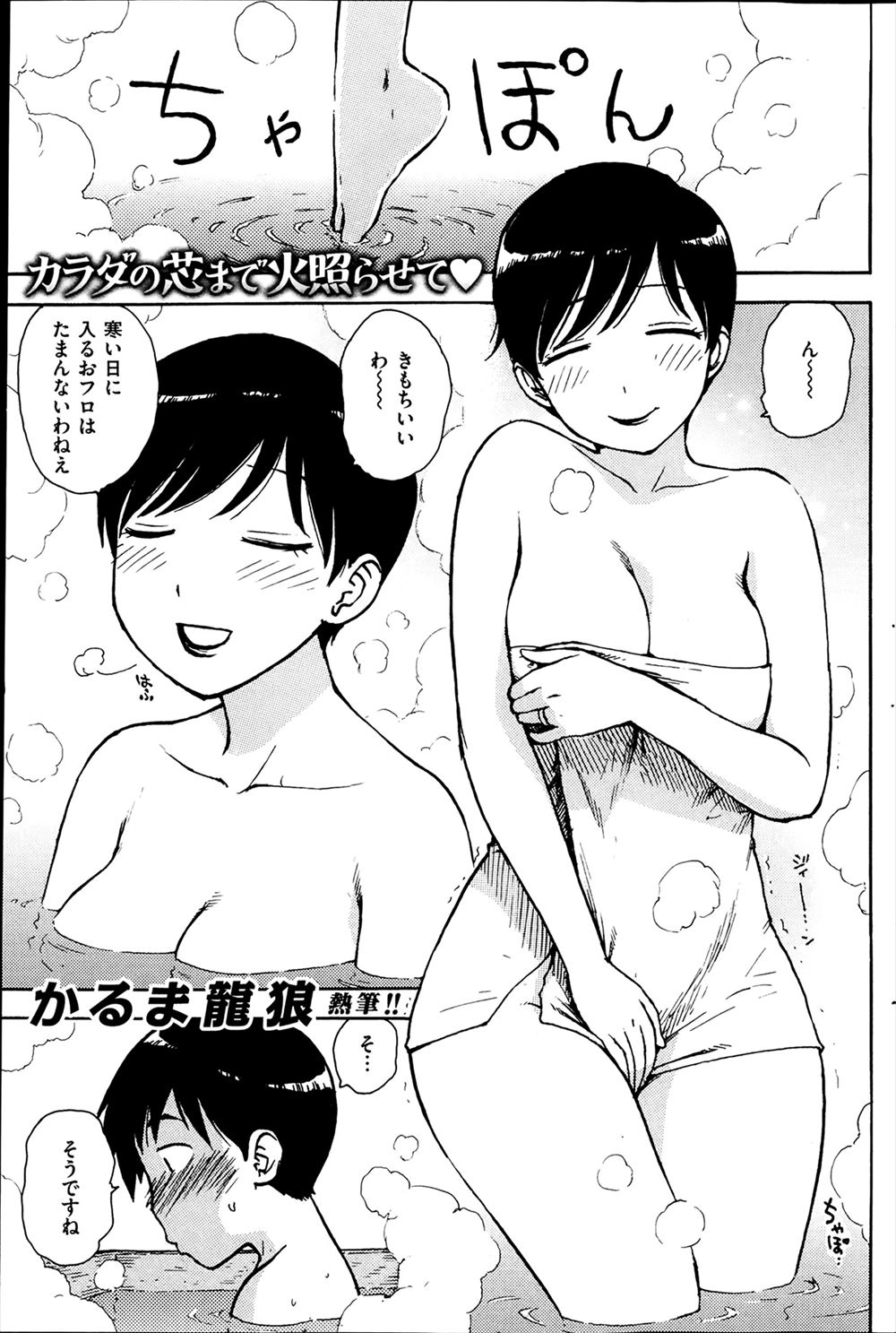 【エロ漫画】お隣さんのかまくら風呂に入らせてもらっていたら人妻が乱入してきてNTRセックスしたったｗｗｗ