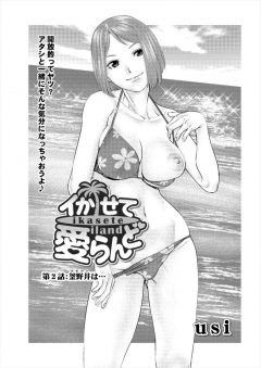 【エロ漫画】女の子だらけのプライベートビーチでバカンスを楽しんでいた男が巨乳人妻に誘惑されて激しくNTRセックス！