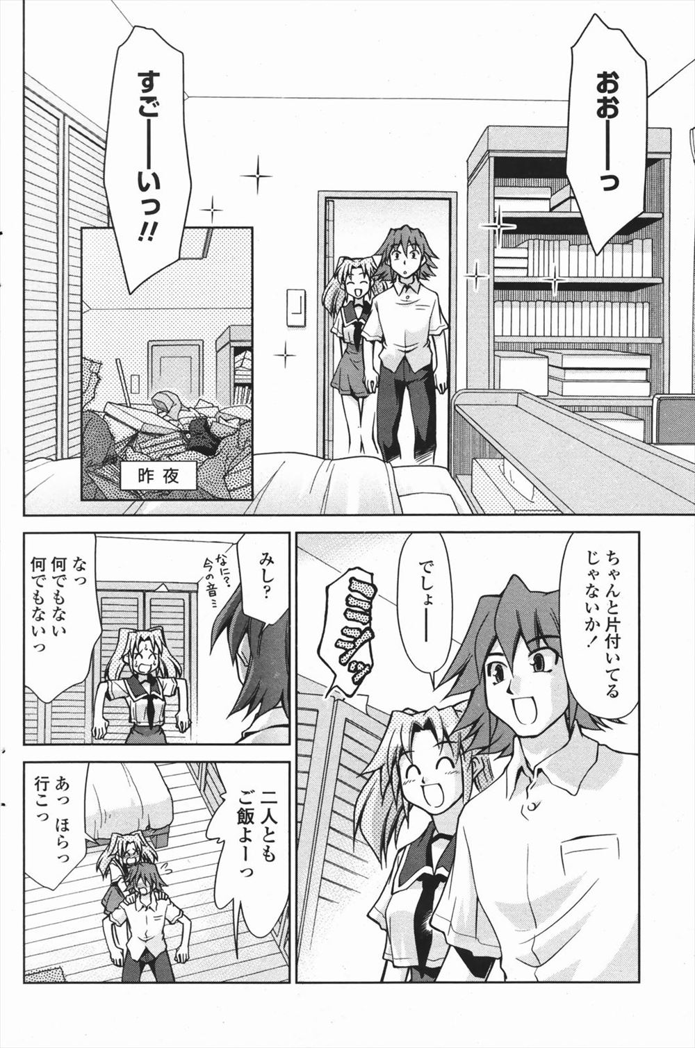 【エロ漫画】自分の部屋に彼氏を招き初体験を狙っていたJKが母親に睡眠薬を盛られて彼氏を寝取られるｗｗｗ