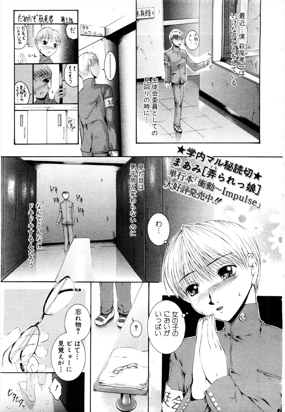 【エロ漫画】生徒会の役員が女子のシャワールームの見回りをしていたときに目の悪いクラスメイトに出くわすが誰かわかってないみたいなのでいたずらしたったｗｗｗ