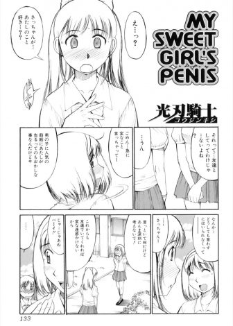 【エロ漫画】女友達から告白された美少女JKも実はふたなりなことを逆に告白して、はじめてのいちゃラブふたなりセックス♡