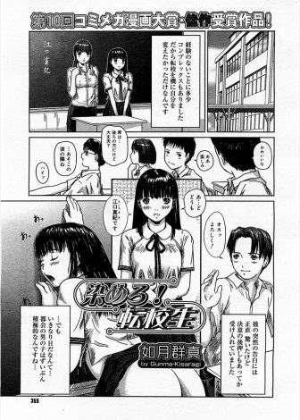 【エロ漫画】都会への転校を機に自分を変えようと思っていた美少女JKが、転校初日に告白されて最速で処女を卒業した件ｗｗｗ