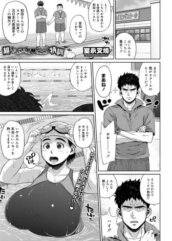 【エロ漫画】日本代表くらいまでいった母校のヒーローが水泳部にコーチとして帰ってきて、爆乳JKに筋が良いと個人レッスンをはじめもっともらしいことを言いながら処女を奪うｗｗｗ