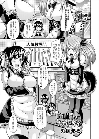 【エロ漫画】No.1を争っている巨乳メイドとちっぱいメイドが店長にどっちが一番か決めてほしいと言ってセックス勝負を始めるｗｗｗ