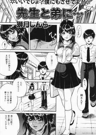 【エロ漫画】先生とこっそり付き合い始めた美少女JKがドSな先生に調教されている姿を弟に見られ3Pセックスされてしまう！