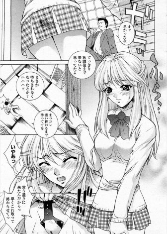 【エロ漫画】貞操帯をつけられ性欲管理されている美少女JKが、レイプされている双子の姉の感覚が伝わってきてちんこが欲しくなり…！