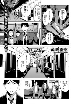 【エロ漫画】最終電車に乗り込んだらなぜか巨乳JKが一人だけ座っていてフェラをしてきたので三人がかりで二穴セックスしていたサラリーマンたちだったが…！？