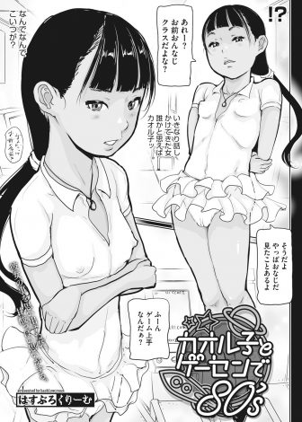 【エロ漫画】深夜営業のゲーセンで出会った不登校のクラスメイトが無防備過ぎて一万円で童貞を卒業させてもらったオタク男子ｗｗｗ