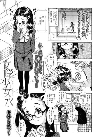 【エロ漫画】官能小説好きなメガネ少女が本屋でおもらししながら気絶してバックヤードで大好きな本屋のお兄さんに処女を捧げるｗｗｗ