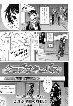 【エロ漫画】フリータイムで一万円という風俗店に誘い込まれた男が、サキュバスだった巨乳美人風俗嬢に部屋から出してもらえずひたすらヌカれまくる！