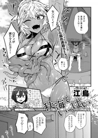 【エロ漫画】巨乳黒ギャルな彼女にシーズンオフの海水浴場で女物の水着を着せられた彼氏が、欲情した彼女に襲われ中出し逆レイプされるｗｗｗ
