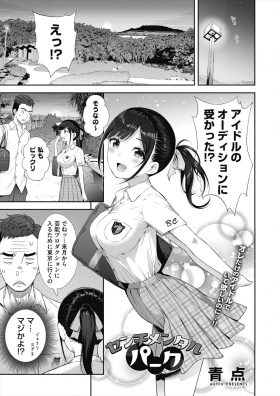 【エロ漫画】美少女彼女がアイドルになるために上京することになり、応援すると言いながらもやっぱり別れたくない彼氏が最後のセックスで強引に何度も中出しレイプして孕まそうとするが失敗ｗｗｗ