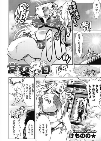 【エロ漫画】大雪で自宅待機になったサラリーマンが、同棲している獣人彼女とヤりまくり身体を温めあう♡