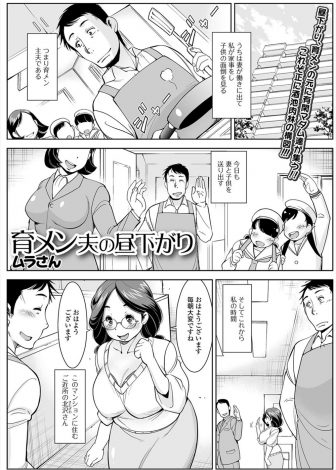【エロ漫画】主夫をしている男が、同じマンションの主婦たちの相談に乗っているうちに、欲求不満な奥さんたちと関係を持ち毎日かわるがわるやりまくりｗｗｗ