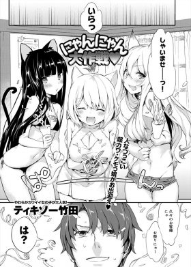 【エロ漫画】猫カフェでなぜか猫耳美少女たちにハーレムご奉仕セックスされて、三人全員お持ち帰りしたｗ